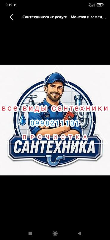 Канализационные работы: Канализационные работы | Чистка засоров Больше 6 лет опыта — 5