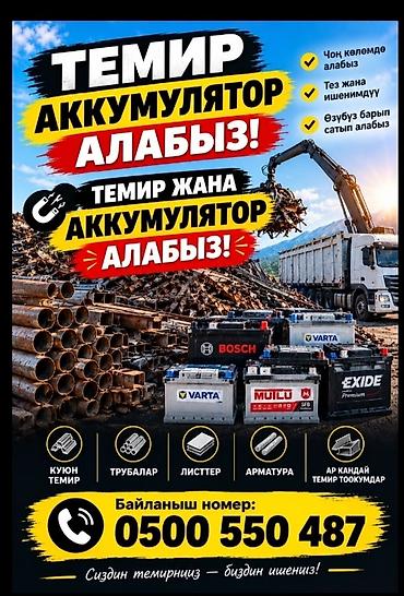 Скупка черного металла: Прием лома металлов и аккумуляторов с вывозом. Что принимаем: - — 2
