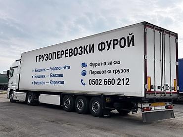 Грузоперевозки фурой - Направления: Бишкек — Чолпон-Ата, Бишкек —