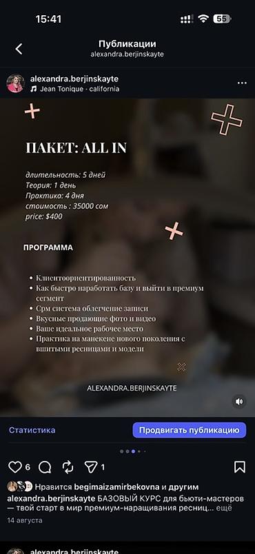 Красота, здоровье: Курсы | Мастера по наращиванию ресниц Выдается сертификат, Предоставление расходного материала — 4