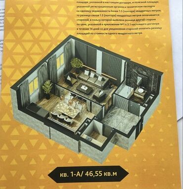 тыныстанова квартира: Курулуп жатат, Элитка, 1 бөлмө, 47 кв. м