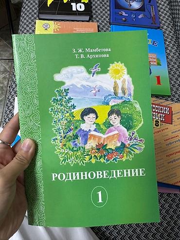 Математика: Учебники для школы все виды Математика, русский, физика, география — 5