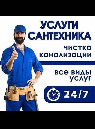 Сантехниктер: Услуги сантехника 24/7. Профессиональная чистка канализации и все — 1