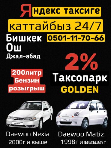 яндекс такси номер оператора бишкек: Яндекс такси Подключение 
2%