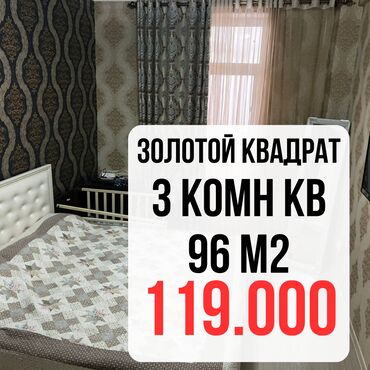 сколько стоит трехкомнатная квартира в бишкеке: 3 бөлмө, 96 кв. м, Элитка, 6 кабат, Евроремонт