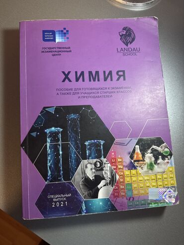 kimya 7 ci sinif pdf yukle: Для абитуриентов, которые готовятся по 1,4 группе это пособие по химии