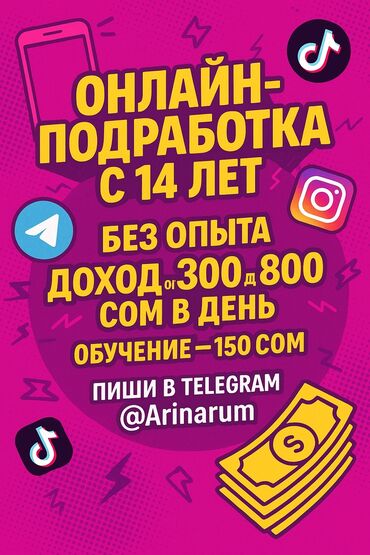 работа на дому удаленно без вложений: Ищешь работу? Онлайн-проект Aura приглашает в команду 📌 С 14 лет 📌 Всё