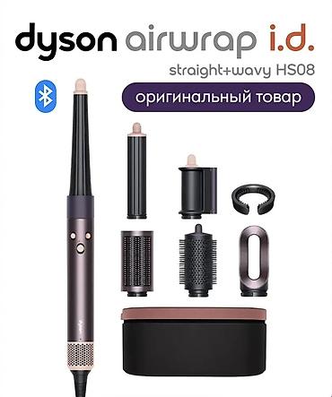 Мультистайлеры: Мультистайлер Dyson, До 180 °С, Для выпрямления, Насадка-спираль, Для волнообразной укладки — 1