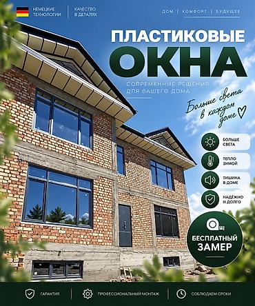 Пластиковые окна для частных домов и коттеджей - Современные решения