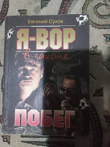 Спорт и хобби: Продаю Книги 1 шт 100 сом 
книг очень много — 6
