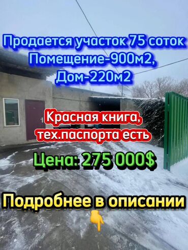 Продажа домов: 85 соток, Для строительства, Договор купли-продажи, Красная книга