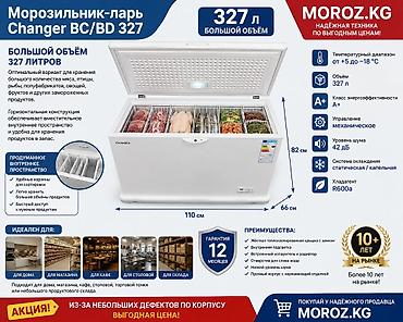 батч фризер: Морозильник, Новый, Бесплатная доставка — 2