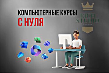 курсы компютера: Компьютерные курсы онлайн❗️ Если хотите свободно пользоваться