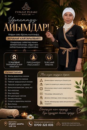 работа массаж: Gulzat Relax Массаж салону ! Общий лечебный массаж Расслабляющий — 4