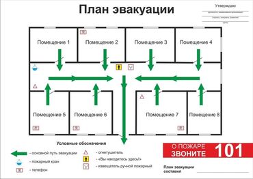 Другие услуги: "Эвакуация пландарын тез жана сапаттуу чийип берем. Кайрылыңыз!" Так