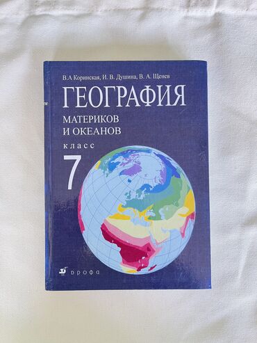 книги 7: Географии за 7 класс 
цена 250