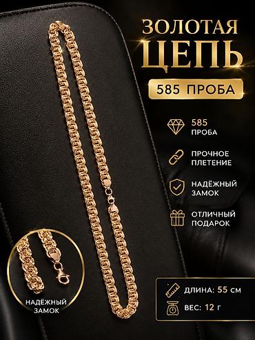 лапша платье: Цепь для бензопилы, Проба 585, Унисекс, Новый — 1