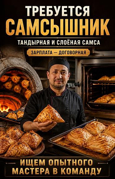швея робота: Требуется самсышник 🥟 В самсыхану требуется опытный самсышник — 1