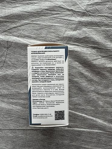Оборудование для салонов красоты: Набор для осветления волосков BrowXenna Perfect Bleach (Brows/Face) — 2