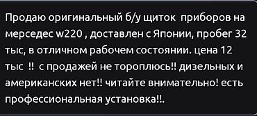 торпеда w220: Щиток приборов Mercedes-Benz 2004 г., Б/у, Оригинал, Германия — 2