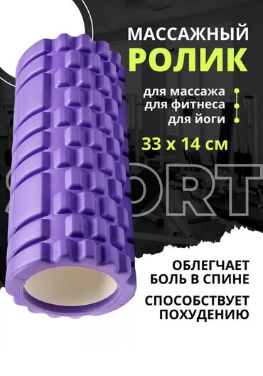 спортивные ролики: Массажный ролик МФР ролл НОВЫЙ!!!