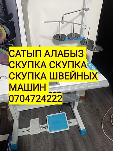 швейны: СКУПКАЕм Швейных МАШИНКА — 1