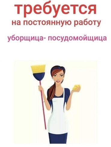 пасуда мойшица: Требуется сотрудник: Кафе, Оплата Ежедневно