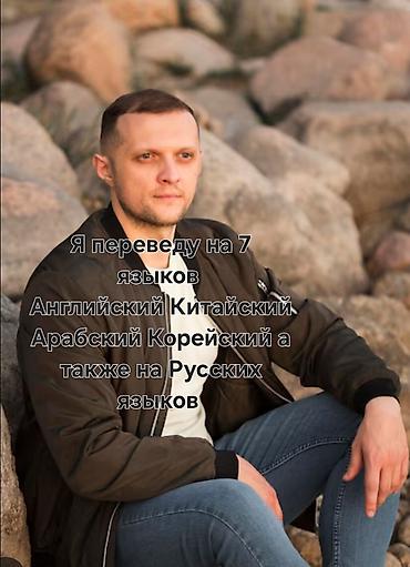 переводы в россию: Услуги переводчика, Английский — 1