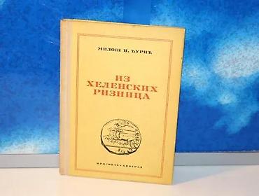 gitare nis: Iz helenskih riznica miloš n. đurić1959 prosvetatvrd povezstanje vrlo — 1