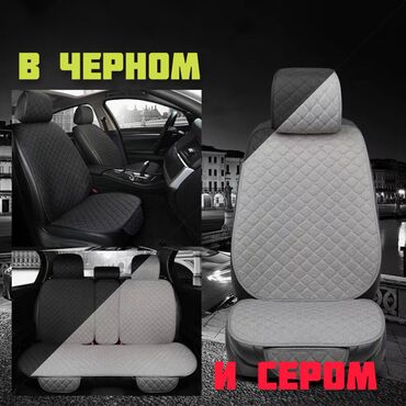 сиденья виш: Чехлы Тканевые, С подушкой, Новый, Самовывоз, Бесплатная доставка