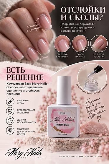 лак для кирпича: Профессиональные материалы для ногтей Mery Nails Решение для сколов — 4