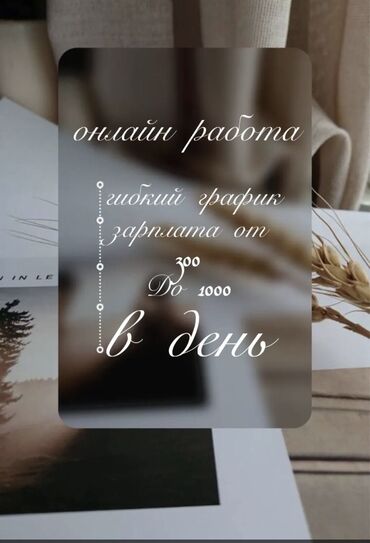 отделочные работы ош: Требуется сотрудник: Оплата Ежедневно