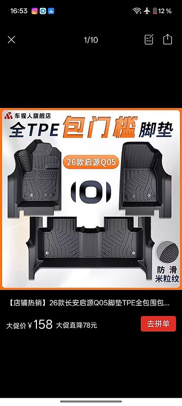 ate: 3D Резиновые Полики Для салона Changan, цвет - Черный, Новый, Самовывоз, Бесплатная доставка, Платная доставка — 1