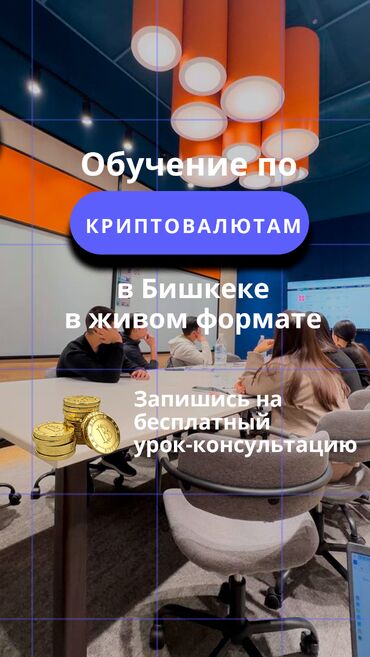 права водителский: Обучение в живом формате по криптовалюте от трейдера с многолетним