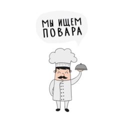 ищу работу пекар: Требуется помощник повара ответсвенный комуникабельный стаж от 1 года