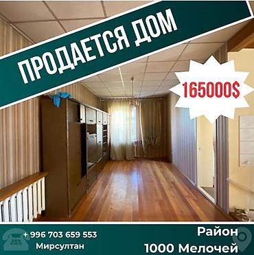 Продажа барачных домов: 🏡 Продаётся дом 📍 Район 1000 мелочей, ул. Фрунзе (рядом мечеть) 📐 — 1