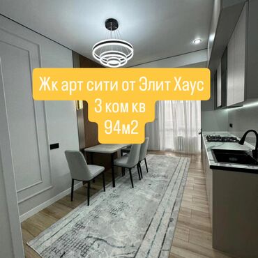 снять квартиру в нарыне: 3 комнаты, 94 м², Элитка, 4 этаж, Дизайнерский ремонт