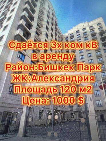 квартира с подселением на долгий срок: 3 бөлмө, Кыймылсыз мүлк агенттиги, Чогуу жашоосу жок, Толугу менен эмереги бар