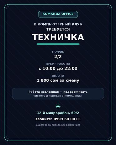 уборщица университет: Требуется Уборщик, Оплата: Ежедневно — 1