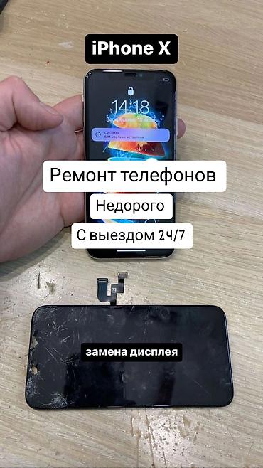 чехлы iphone xr: Ремонт телефонов — iPhone X и другие модели - Замена дисплея - Выезд — 1