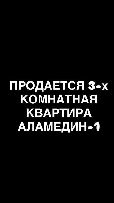 квартира 4 мкр: 3 комнаты, 64 м², 105 серия, 3 этаж, Косметический ремонт — 1