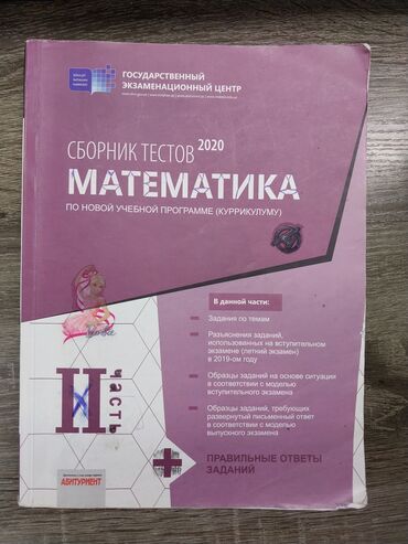 dövlət qulluğu 1000 test tapşırığı pdf: Riyazyat 2 dim test içi ideal vezyette
Математика 2 дим тест