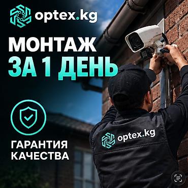 Монтаж камер видеонаблюдения в Бишкеке Профессиональная установка at lalafo.kg Монтаж камер видеонаблюдения в Бишкеке Профессиональная установка