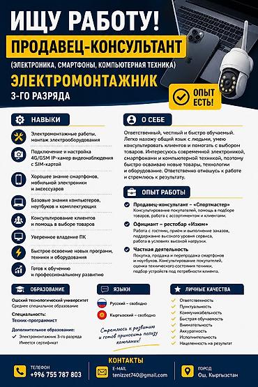 охрана вакансия: Продавец-консультант, 3-5 лет опыта, Мужчина — 1