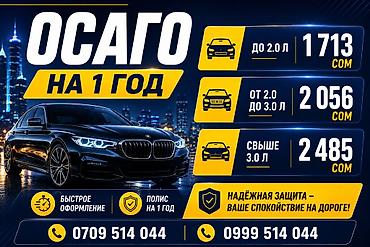 осаго ош: ОСАГО на 1 год - Тарифы по объёму двигателя: • до 2.0 л — 1 713 сом — 1