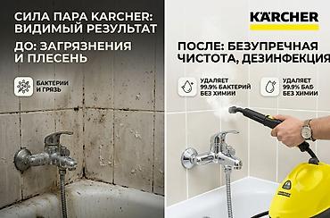 пароочистители аренда: Аренда / Прокат пароочистителя Karcher SC 2 в Бишкеке — Чистота без — 2