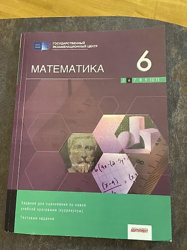 Riyaziyyat (Математика) 6ci sinif, rus bolmesi ucun İçi təmizdi