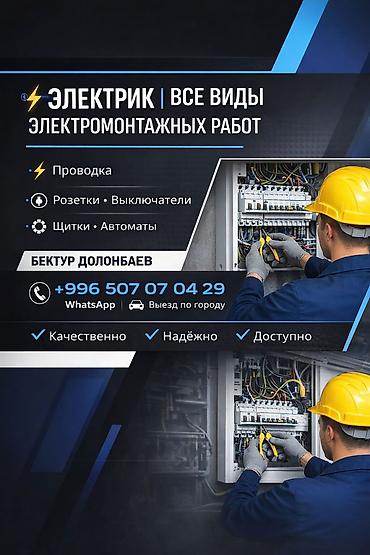 Электрики: Электрик | Перенос электроприборов, Монтаж видеонаблюдения, Прокладка, замена кабеля Больше 6 лет опыта — 14