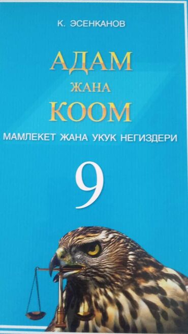 подготовка к орт книги: Адам Жана Коом

в хорошем состоянии