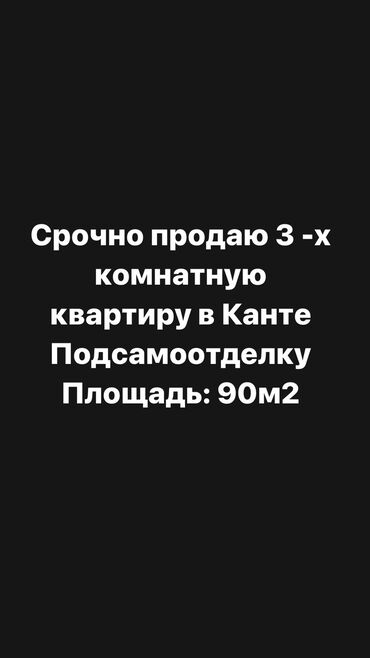 продаю квартира кара балта: 3 комнаты, 90 м², Элитка, 3 этаж, ПСО (под самоотделку)